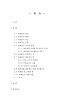 [인간관계심리학] 헤어짐의 심리학-2
