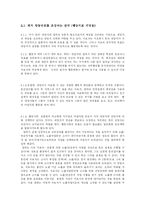 [상담심리] 강박증과 행동치료-8