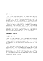 [정치학] 서구중심 근대화론-2