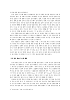 [정치학] 서구중심 근대화론-3