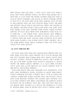 [정치학] 서구중심 근대화론-4