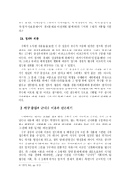 [정치학] 서구중심 근대화론-5