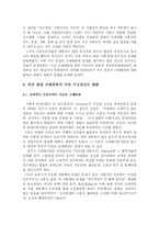 [정치학] 서구중심 근대화론-6