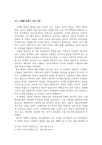 [정치학] 서구중심 근대화론-7