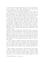 [정치학] 서구중심 근대화론-8