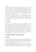 [정치학] 서구중심 근대화론-9