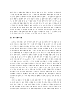 [정치학] 서구중심 근대화론-11