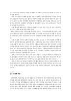 [정치학] 서구중심 근대화론-13