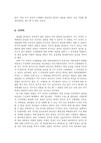 [정치학] 서구중심 근대화론-14