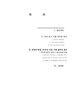 [중국전통문화] 중국의 시와 음악-2