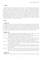 [여성정책] 성폭력과 관련정책에 관한 고찰-1