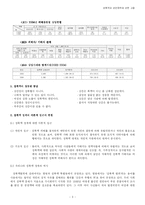 [여성정책] 성폭력과 관련정책에 관한 고찰-3