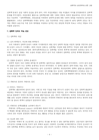 [여성정책] 성폭력과 관련정책에 관한 고찰-4
