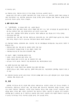 [여성정책] 성폭력과 관련정책에 관한 고찰-5