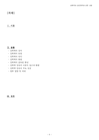 [여성정책] 성폭력과 관련정책에 관한 고찰-6