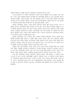 [아동학대] 아동학대가 아동의 성장과 발달에 미치는 영향에 대한 고찰-19