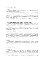 [국제기구] UNEP한국위원회 방문조사-2