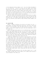 [국제기구] UNEP한국위원회 방문조사-5