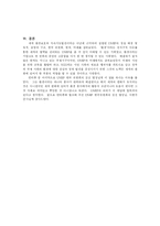 [국제기구] UNEP한국위원회 방문조사-6