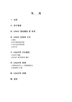 [국제기구] UNEP한국위원회 방문조사-7