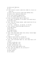[설문지] 인터넷상의 네티즌들이 지닌 사회적 영향력에 대한 연구-4