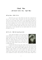 [현대희곡] 카릴 처칠 희곡 ‘Cloud Nine’ 클라우드나인 작품분석-2