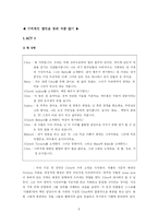 [현대희곡] 카릴 처칠 희곡 ‘Cloud Nine’ 클라우드나인 작품분석-9