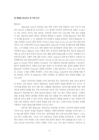 [현대희곡] 카릴 처칠 희곡 ‘Cloud Nine’ 클라우드나인 작품분석-11