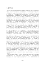 [한국문학 가사] 조선후기 가사작품 노처녀가-3