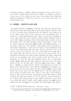 [한국문학 가사] 조선후기 가사작품 노처녀가-4
