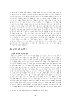 [한국문학 가사] 조선후기 가사작품 노처녀가-5