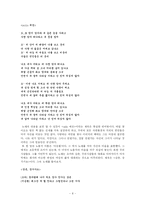[한국문학 가사] 조선후기 가사작품 노처녀가-9