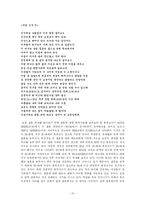 [한국문학 가사] 조선후기 가사작품 노처녀가-11