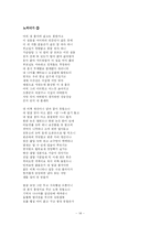 [한국문학 가사] 조선후기 가사작품 노처녀가-15