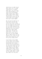 [한국문학 가사] 조선후기 가사작품 노처녀가-17