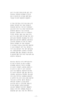 [한국문학 가사] 조선후기 가사작품 노처녀가-18