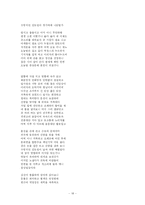 [한국문학 가사] 조선후기 가사작품 노처녀가-19