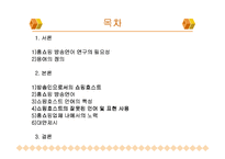 [화법] TV홈쇼핑과 방송언어-2