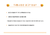 [화법] TV홈쇼핑과 방송언어-7