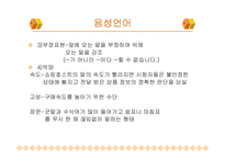 [화법] TV홈쇼핑과 방송언어-9
