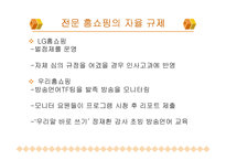 [화법] TV홈쇼핑과 방송언어-11