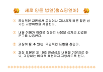 [화법] TV홈쇼핑과 방송언어-13