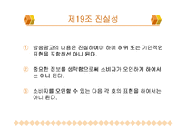 [화법] TV홈쇼핑과 방송언어-14