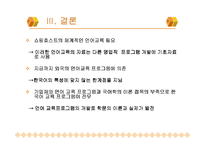 [화법] TV홈쇼핑과 방송언어-16