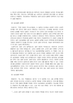 [문학] 친일 문학론과 친일의 풍속-16