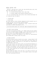[심리학] 제5장 감각과 지각-1