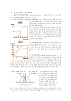 [심리학] 제5장 감각과 지각-2