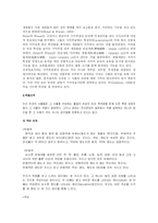 [심리학] 제5장 감각과 지각-6