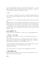 [심리학] 제5장 감각과 지각-8