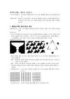 [심리학] 제5장 감각과 지각-10